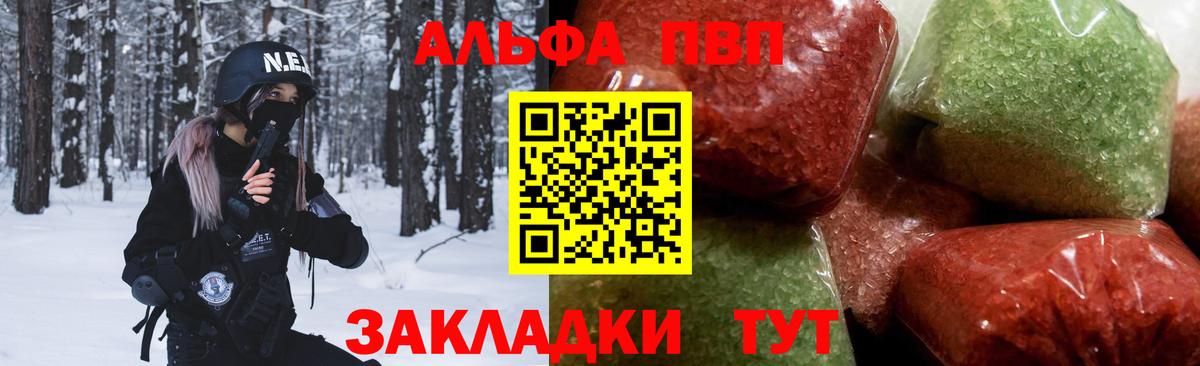 APVP кристаллы  APVP  Семёнов  Вход с VPN 