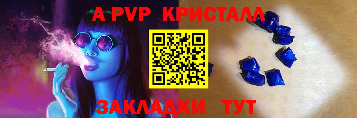 A-PVP кристаллы Семёнов