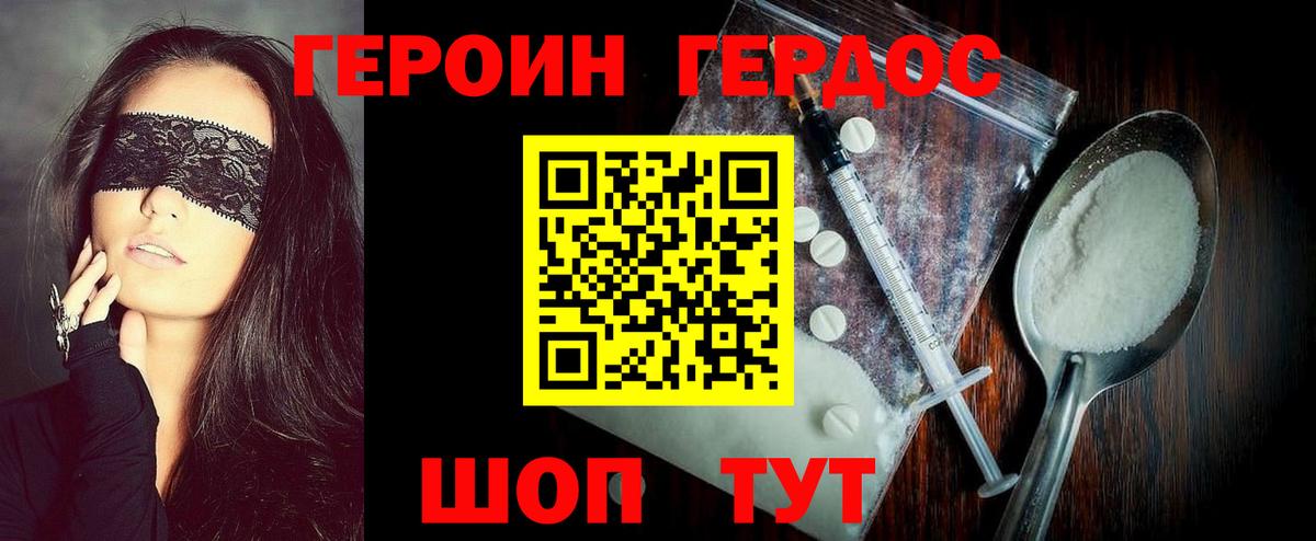 Семёнов  ГЕРОИН герыч  Вход с VPN 